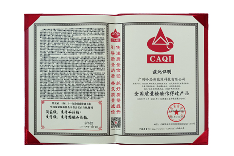 2023年2月哈思榮獲“全國質量檢驗信得過產品”證書